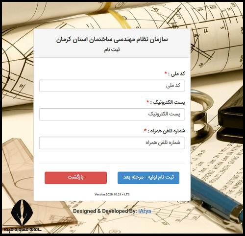 شرایط عضویت در نظام مهندسی کرمان